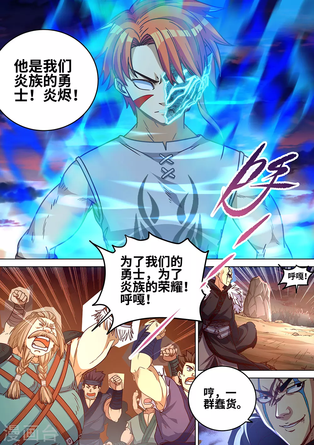 《最强原始人》第63话 永夜将至！ 第7页
