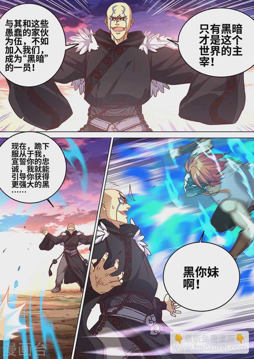 《最强原始人》第63话 永夜将至！ 第8页