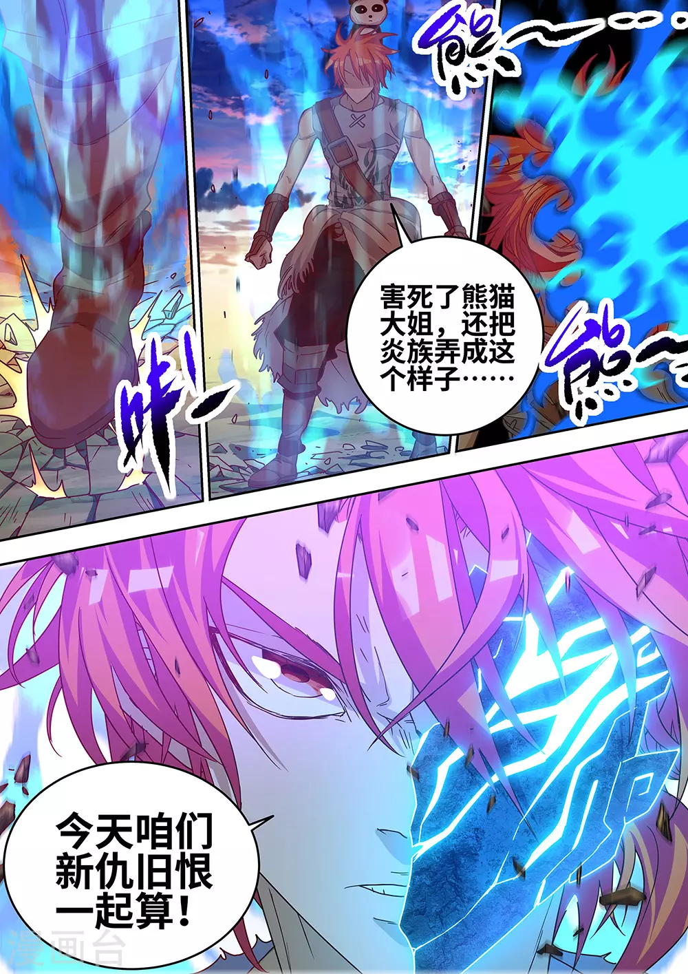 《最强原始人》第62话 炎族的火焰决不熄灭！ 第16页