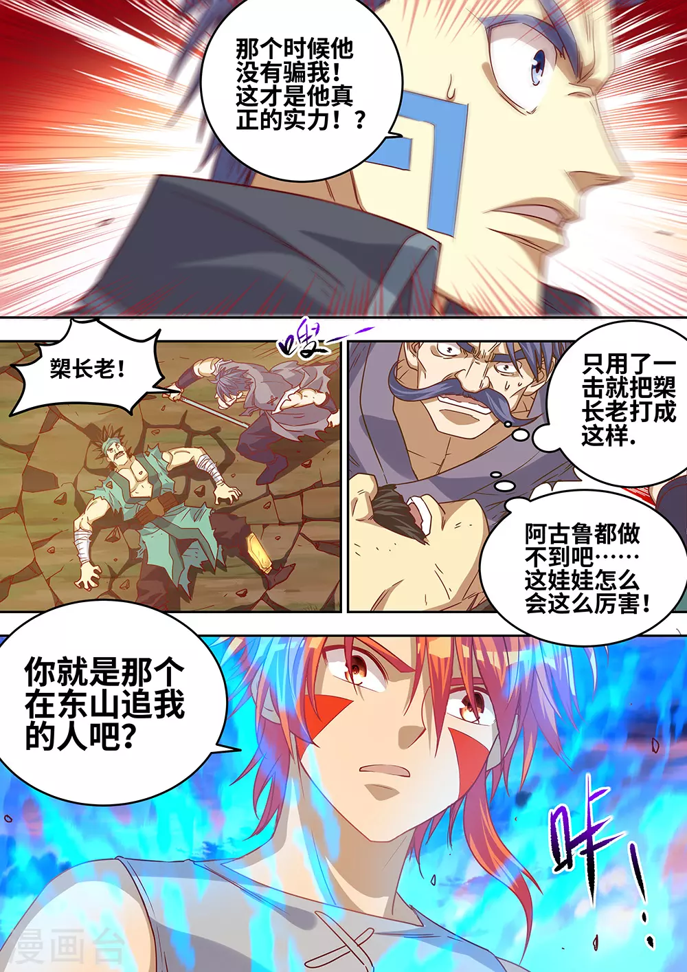 《最强原始人》第62话 炎族的火焰决不熄灭！ 第4页