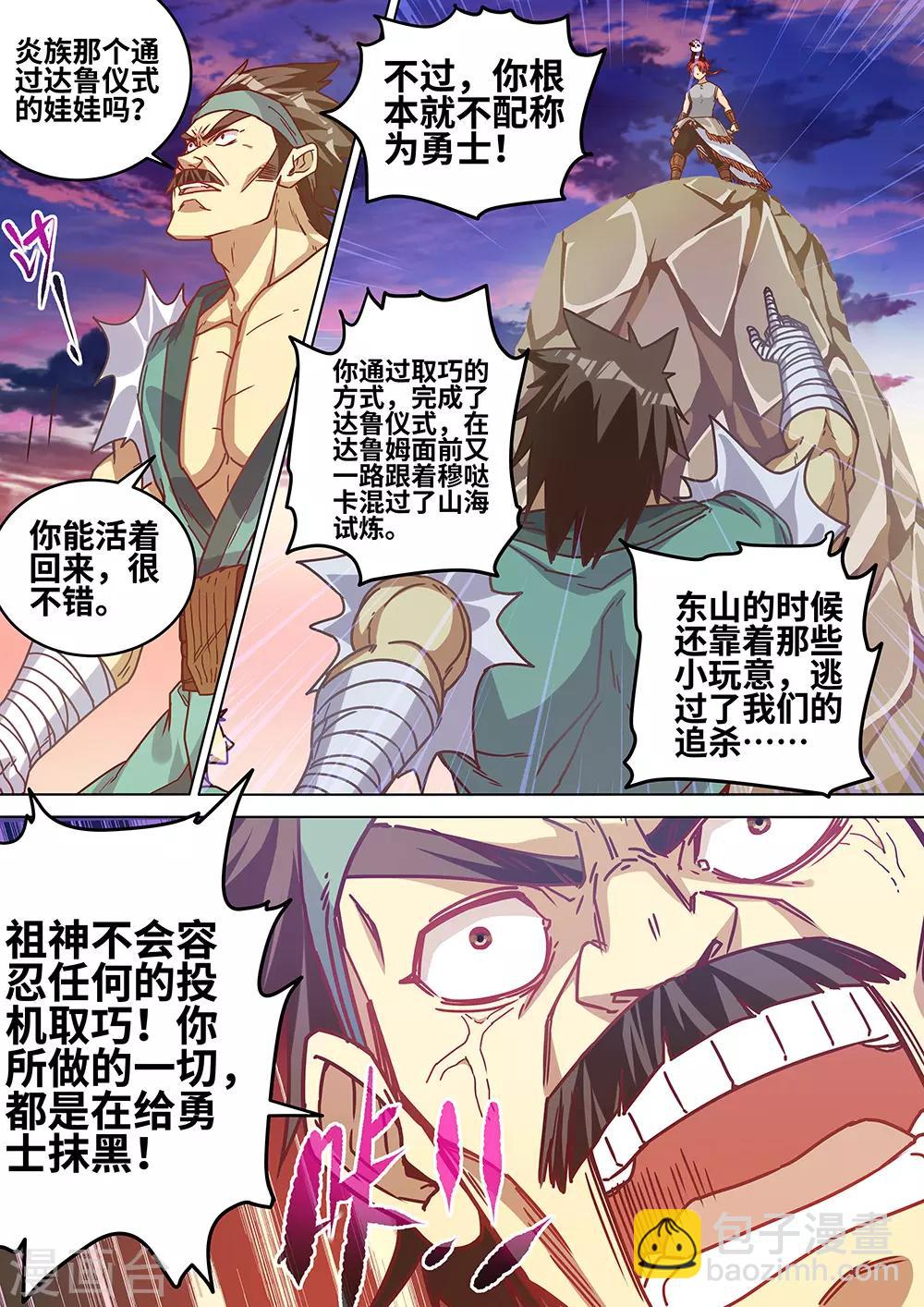 《最强原始人》第61话 蓝色的火焰！ 第10页