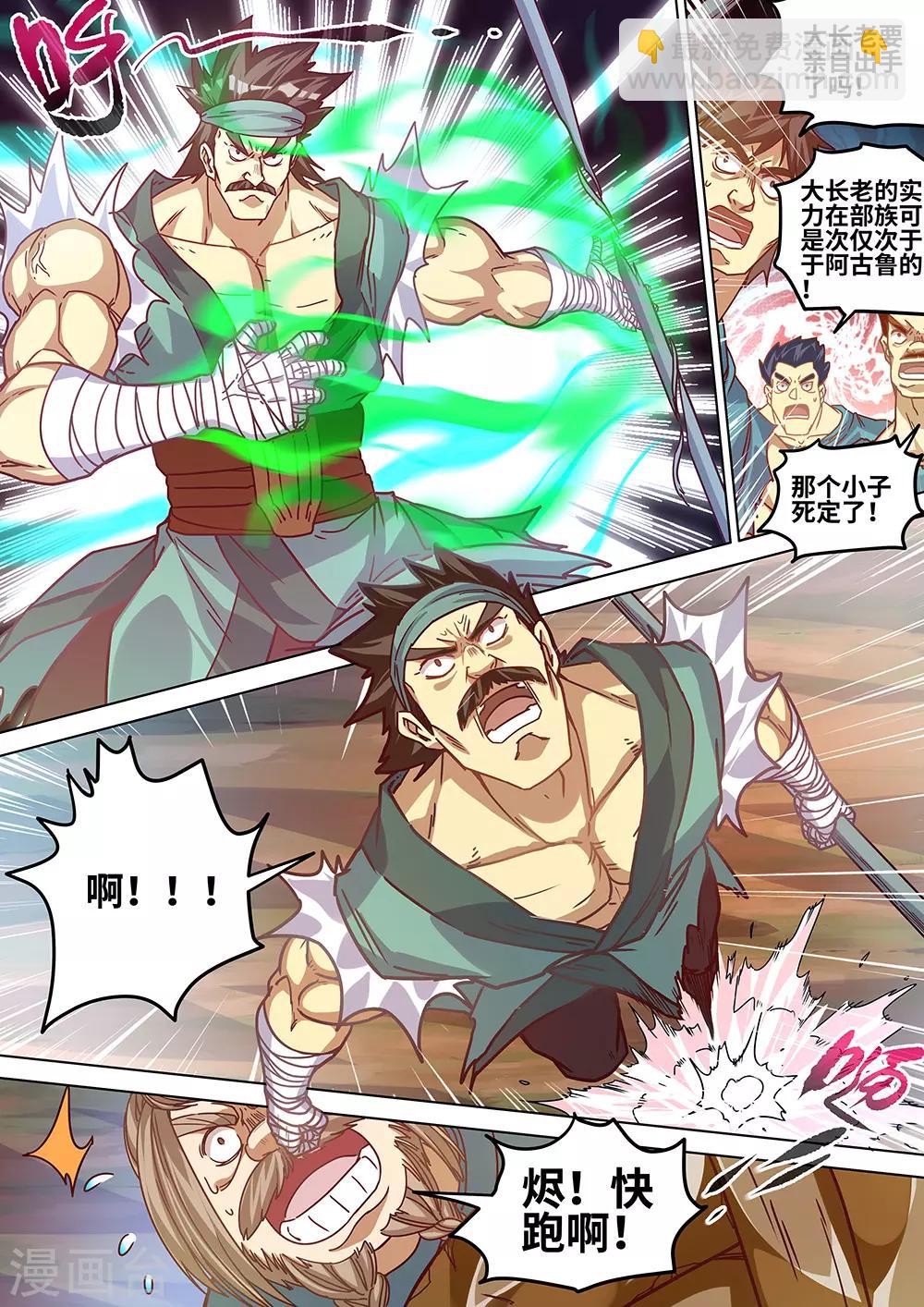 《最强原始人》第61话 蓝色的火焰！ 第11页
