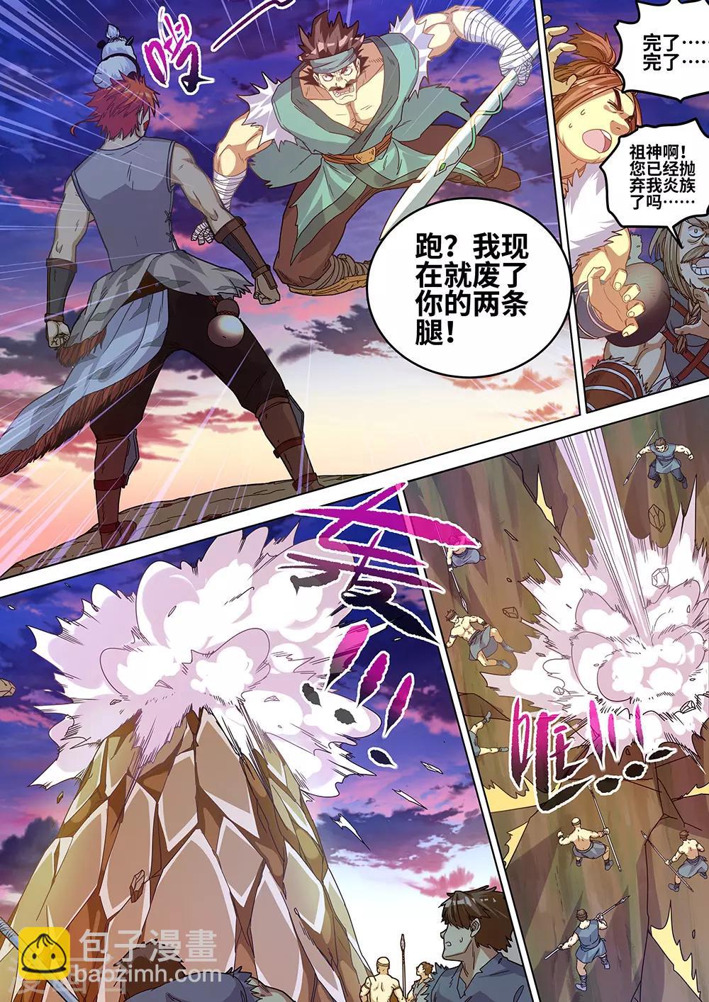 《最强原始人》第61话 蓝色的火焰！ 第12页