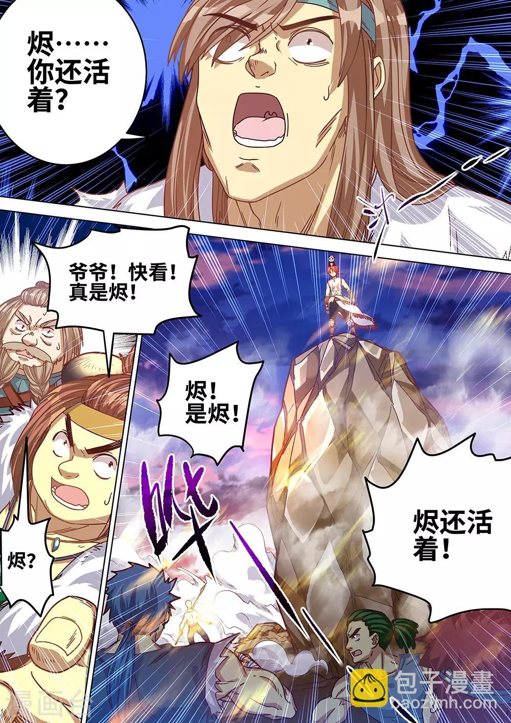 《最强原始人》第61话 蓝色的火焰！ 第2页