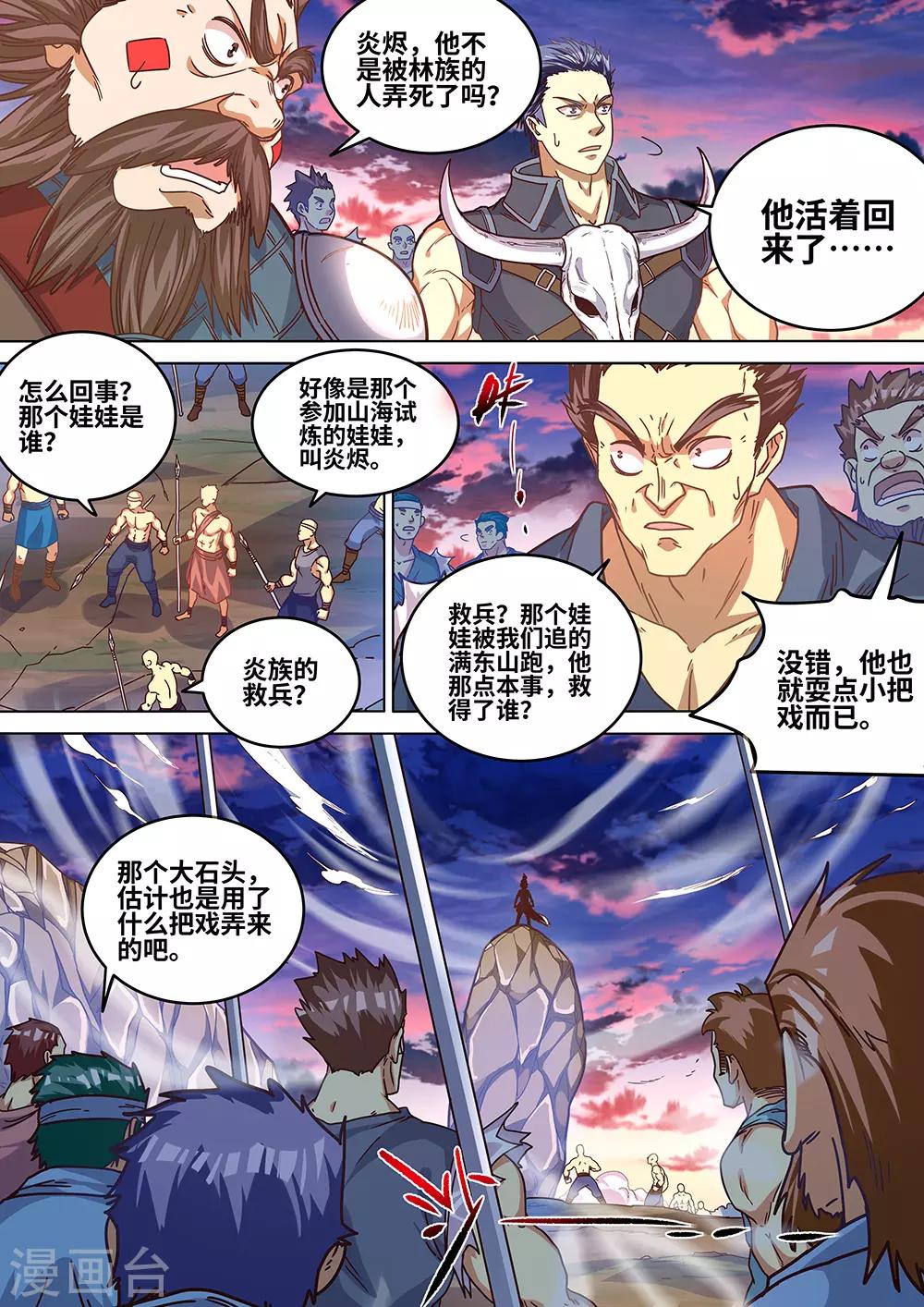 《最强原始人》第61话 蓝色的火焰！ 第3页