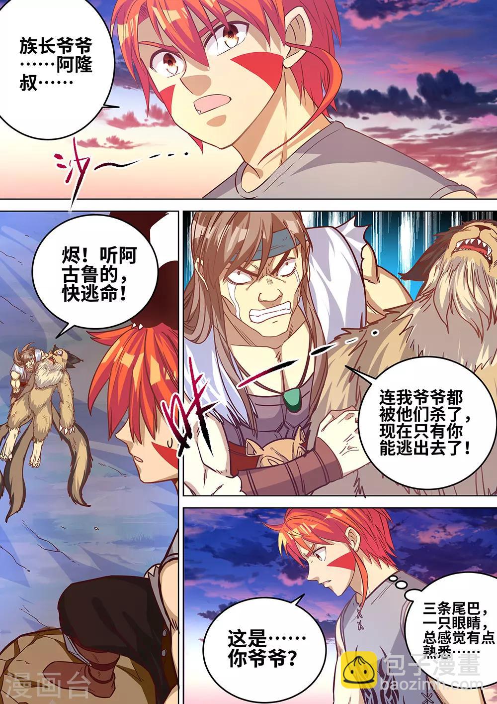 《最强原始人》第61话 蓝色的火焰！ 第5页