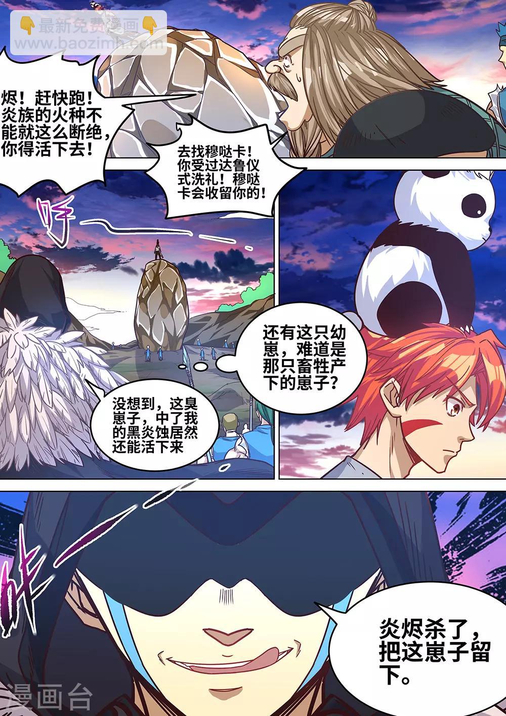 《最强原始人》第61话 蓝色的火焰！ 第6页