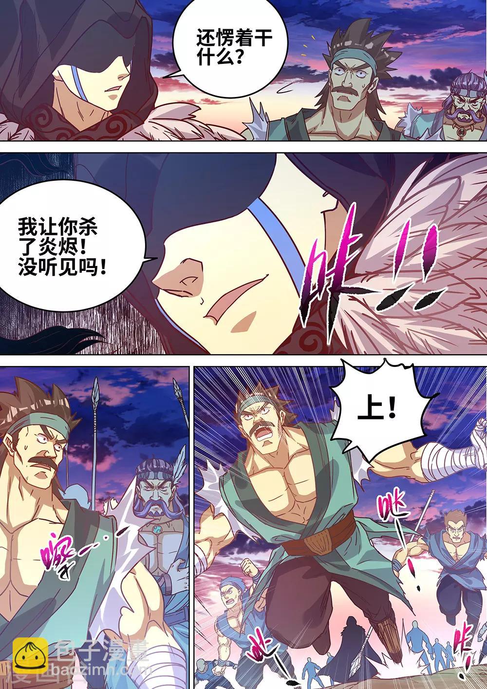 《最强原始人》第61话 蓝色的火焰！ 第7页