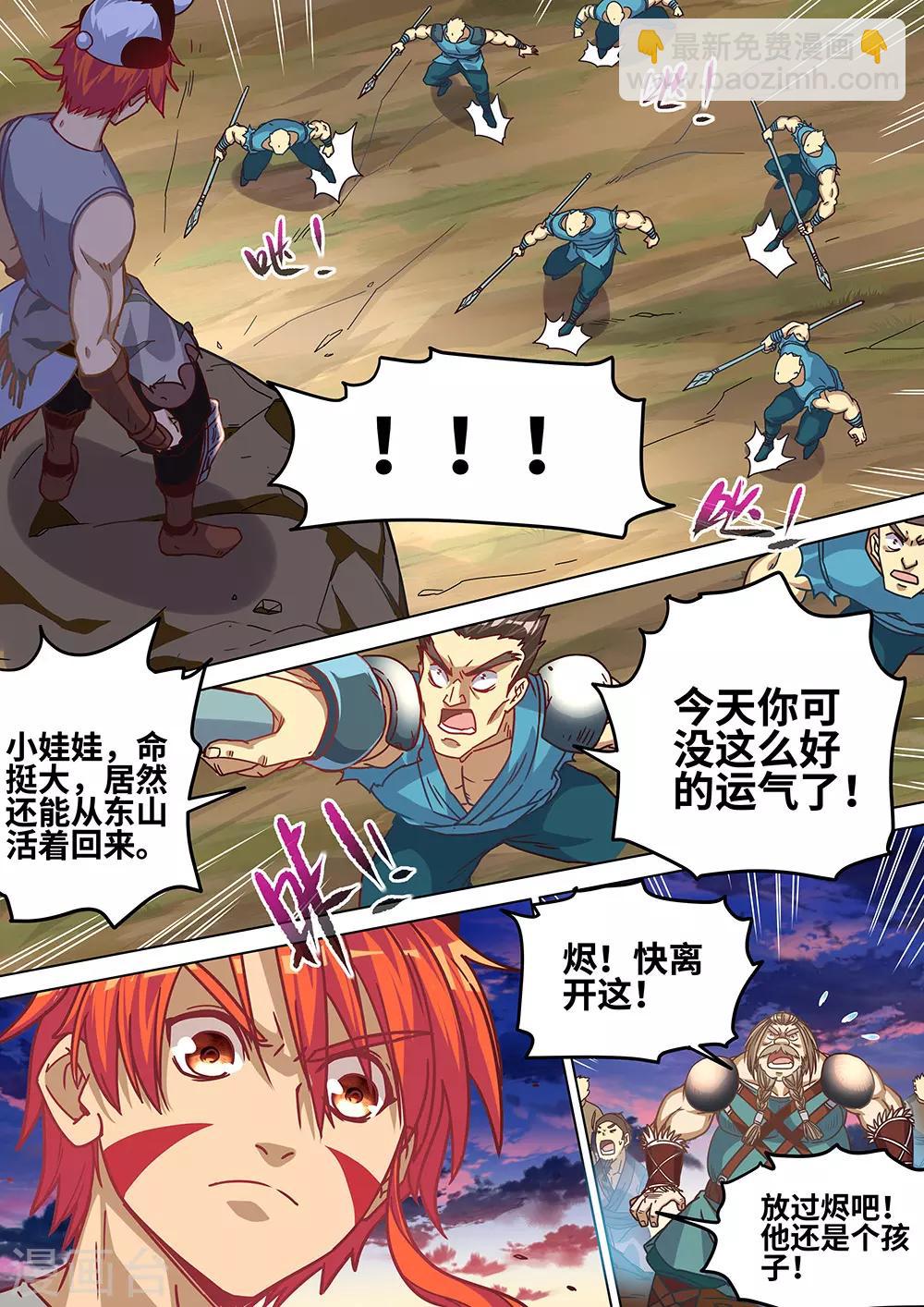 《最强原始人》第61话 蓝色的火焰！ 第8页