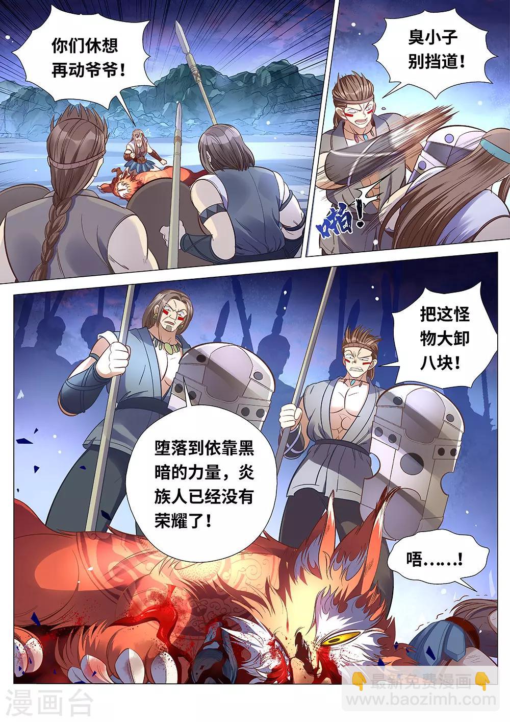 《最强原始人》第60话 炎烬！ 第9页