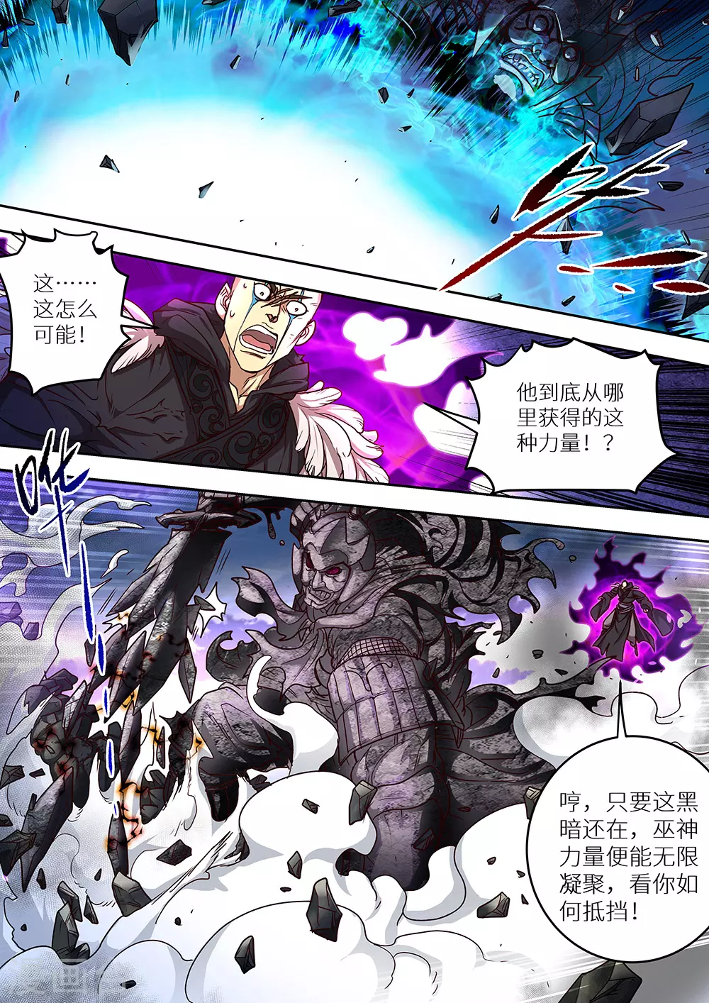 《最强原始人》第65话 爆！ 第11页