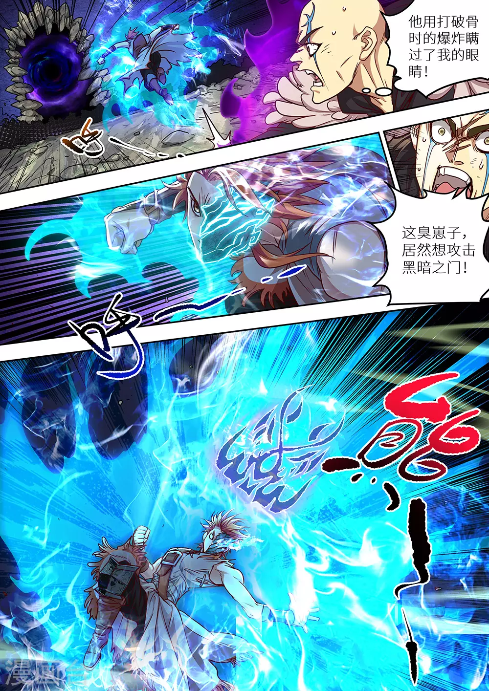《最强原始人》第65话 爆！ 第13页