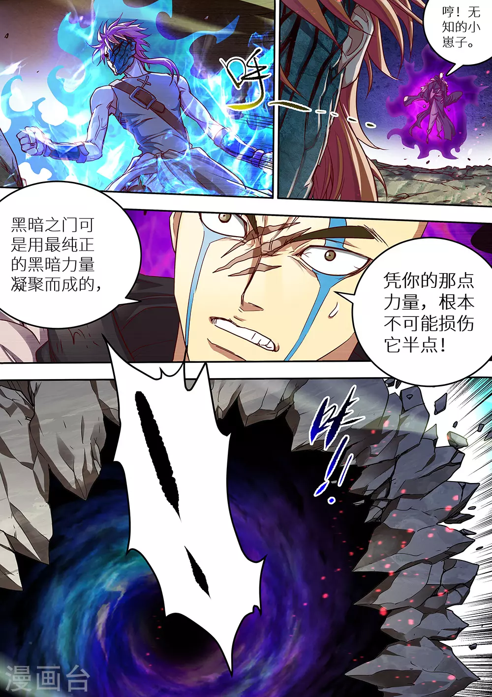 《最强原始人》第65话 爆！ 第15页