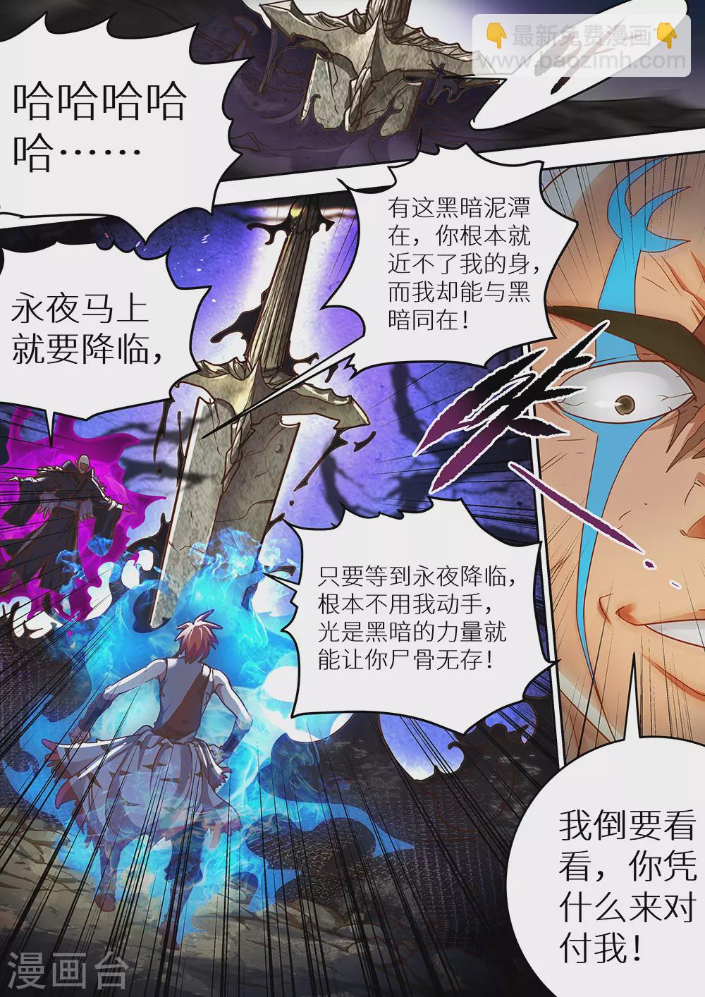 《最强原始人》第65话 爆！ 第3页