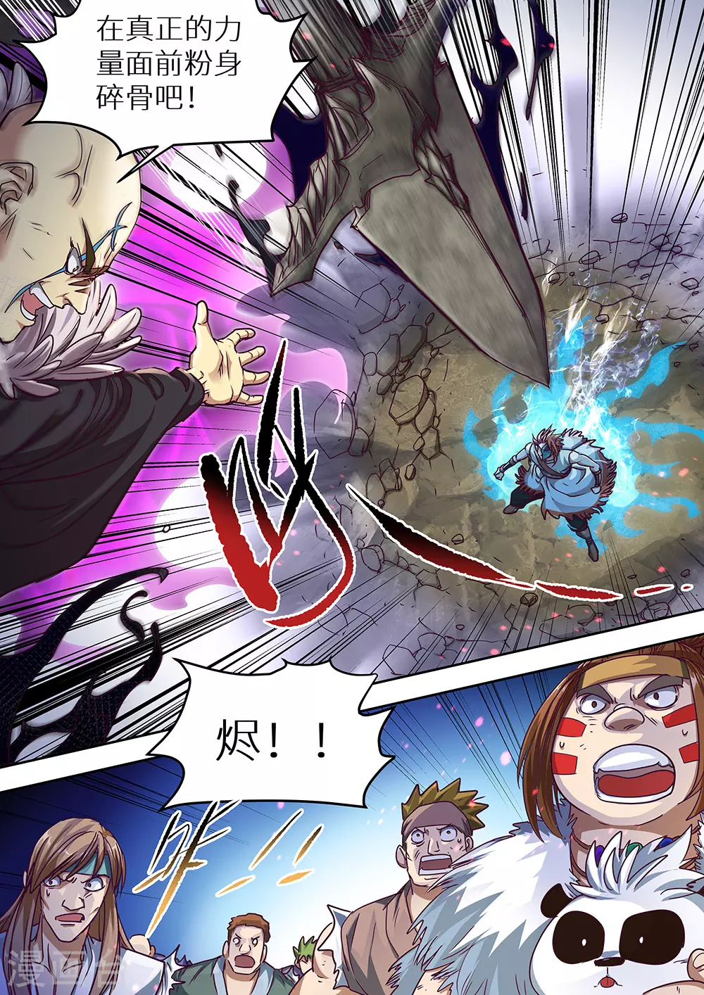 《最强原始人》第65话 爆！ 第4页
