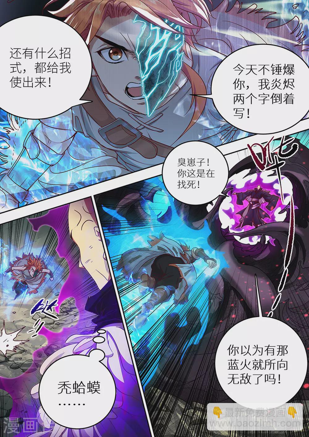《最强原始人》第65话 爆！ 第6页