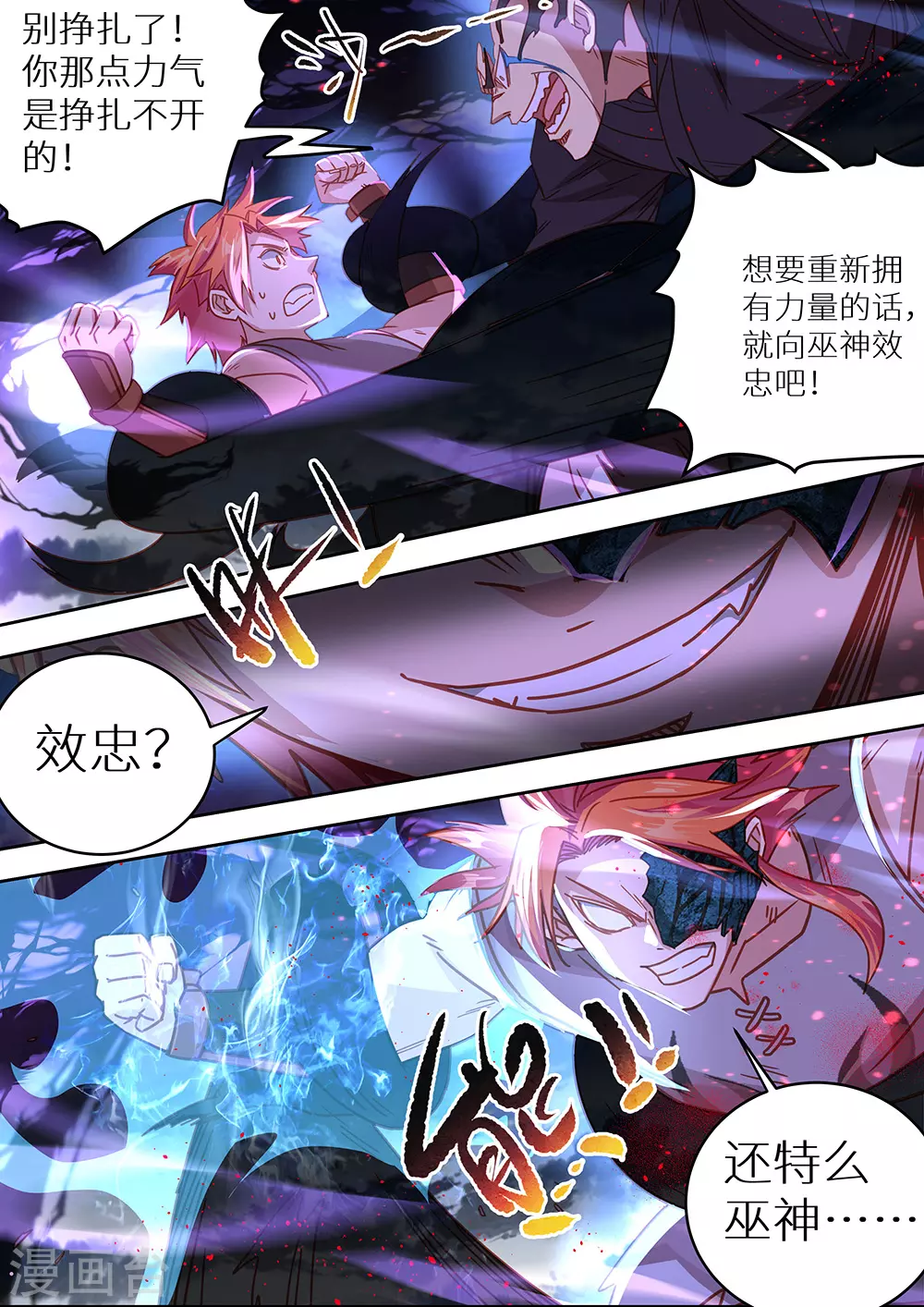 《最强原始人》第66话 祖神显灵了！！！ 第12页