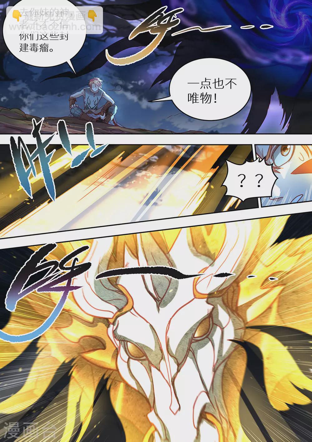 《最强原始人》第66话 祖神显灵了！！！ 第15页