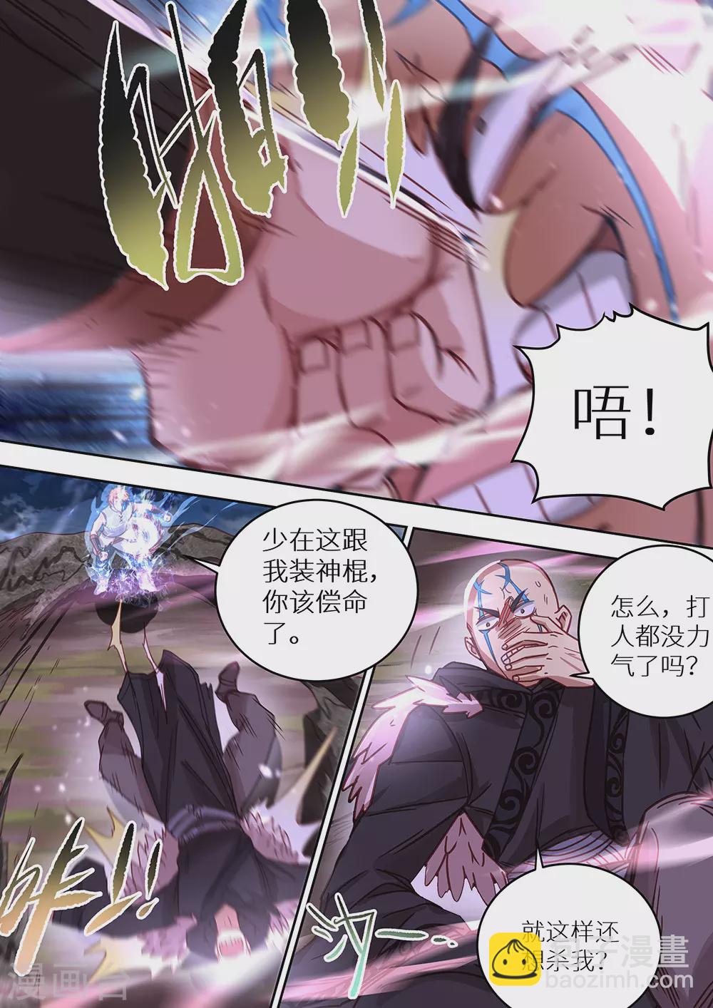 《最强原始人》第66话 祖神显灵了！！！ 第6页
