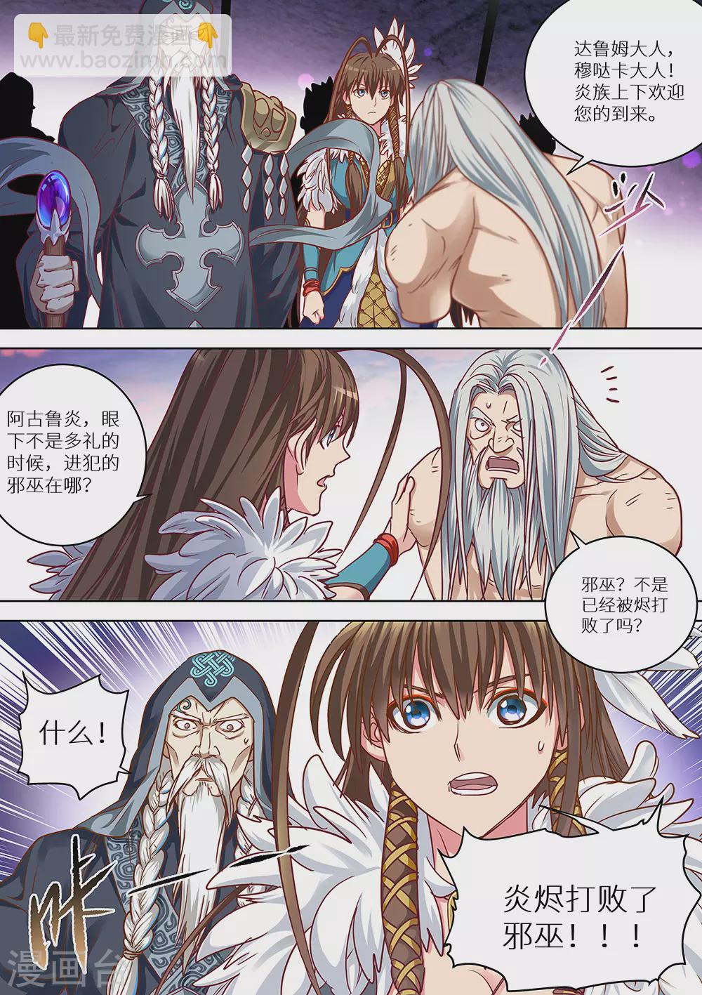 《最强原始人》第67话 又见穆哒卡 第10页
