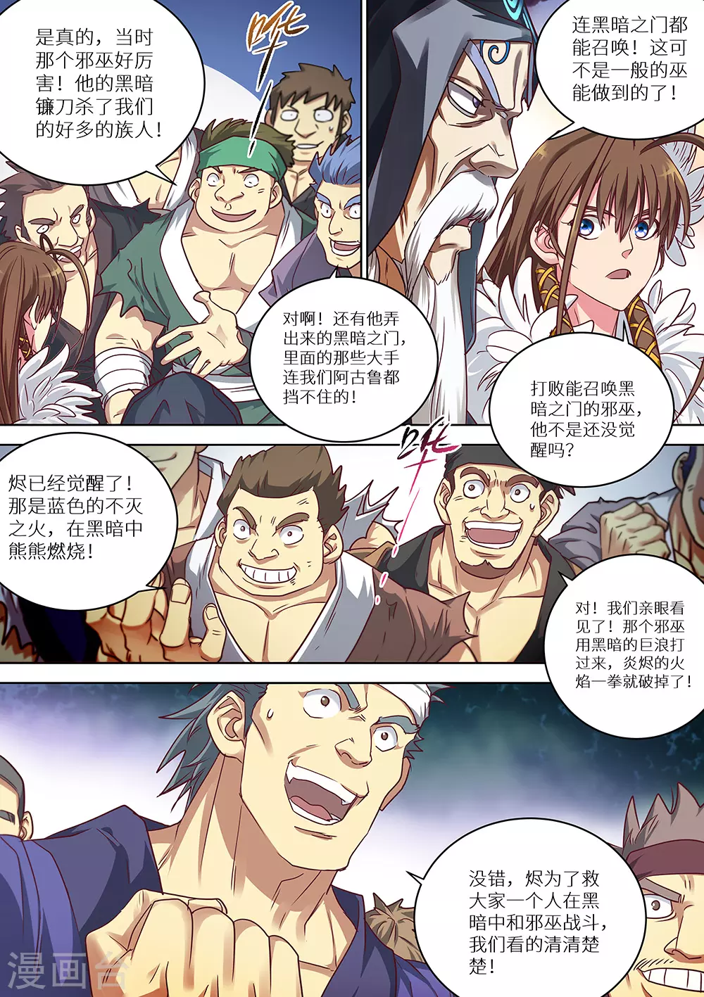《最强原始人》第67话 又见穆哒卡 第11页