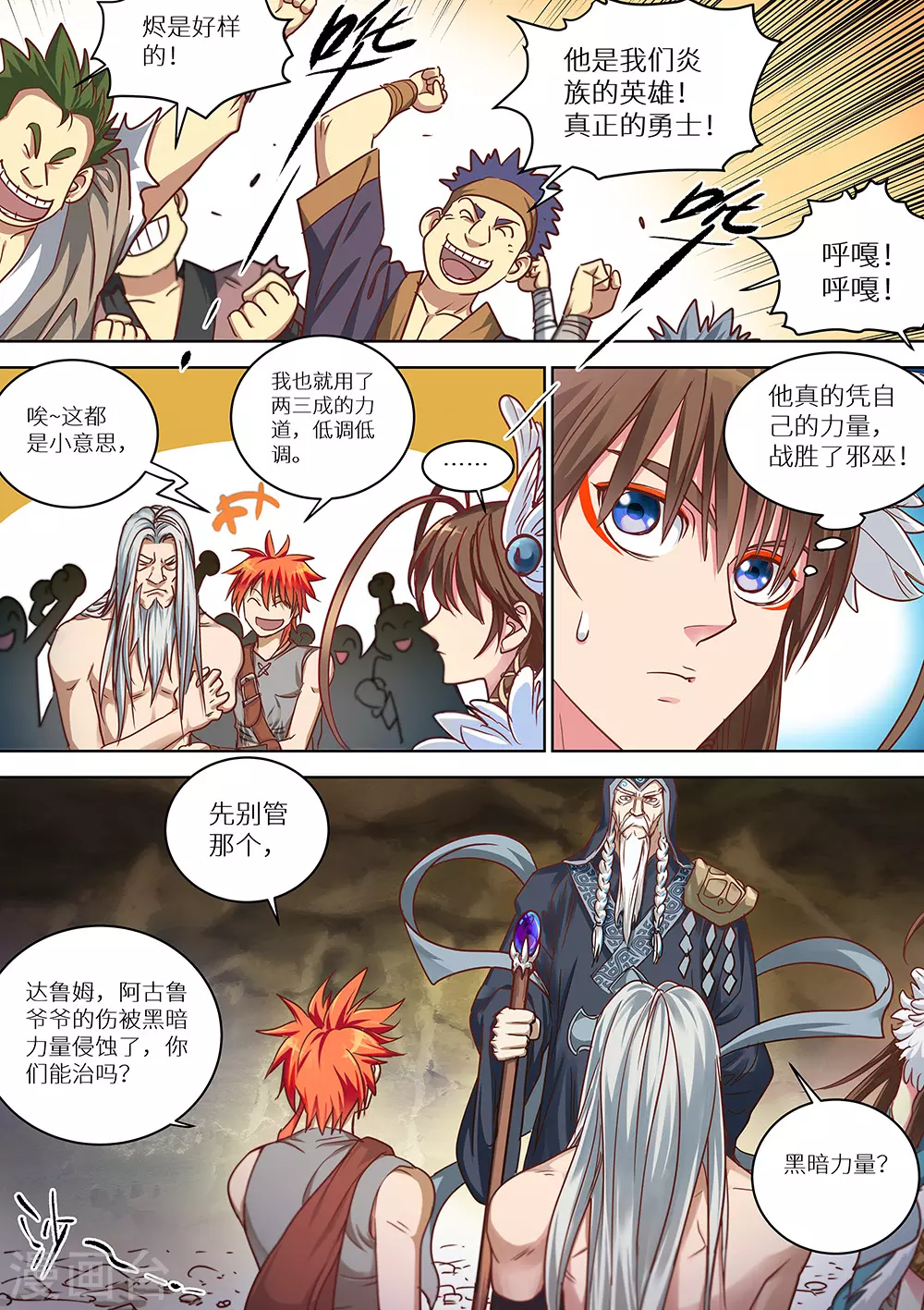 《最强原始人》第67话 又见穆哒卡 第12页
