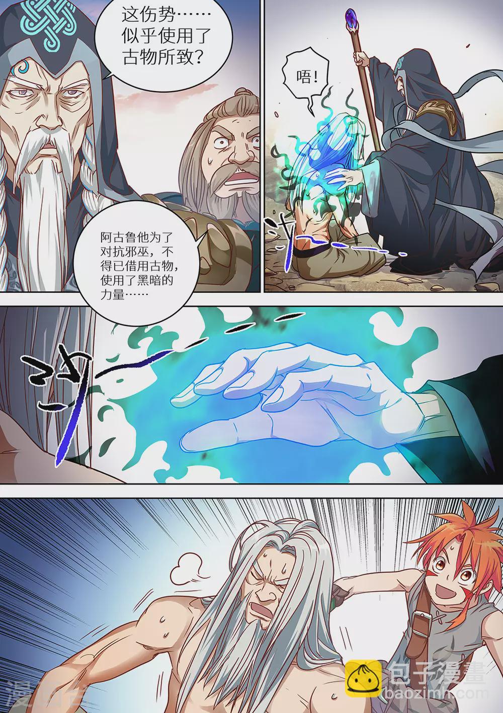 《最强原始人》第67话 又见穆哒卡 第13页