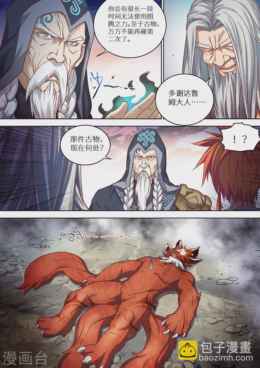 《最强原始人》第67话 又见穆哒卡 第14页