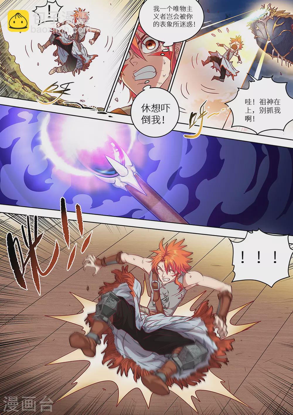 《最强原始人》第67话 又见穆哒卡 第3页