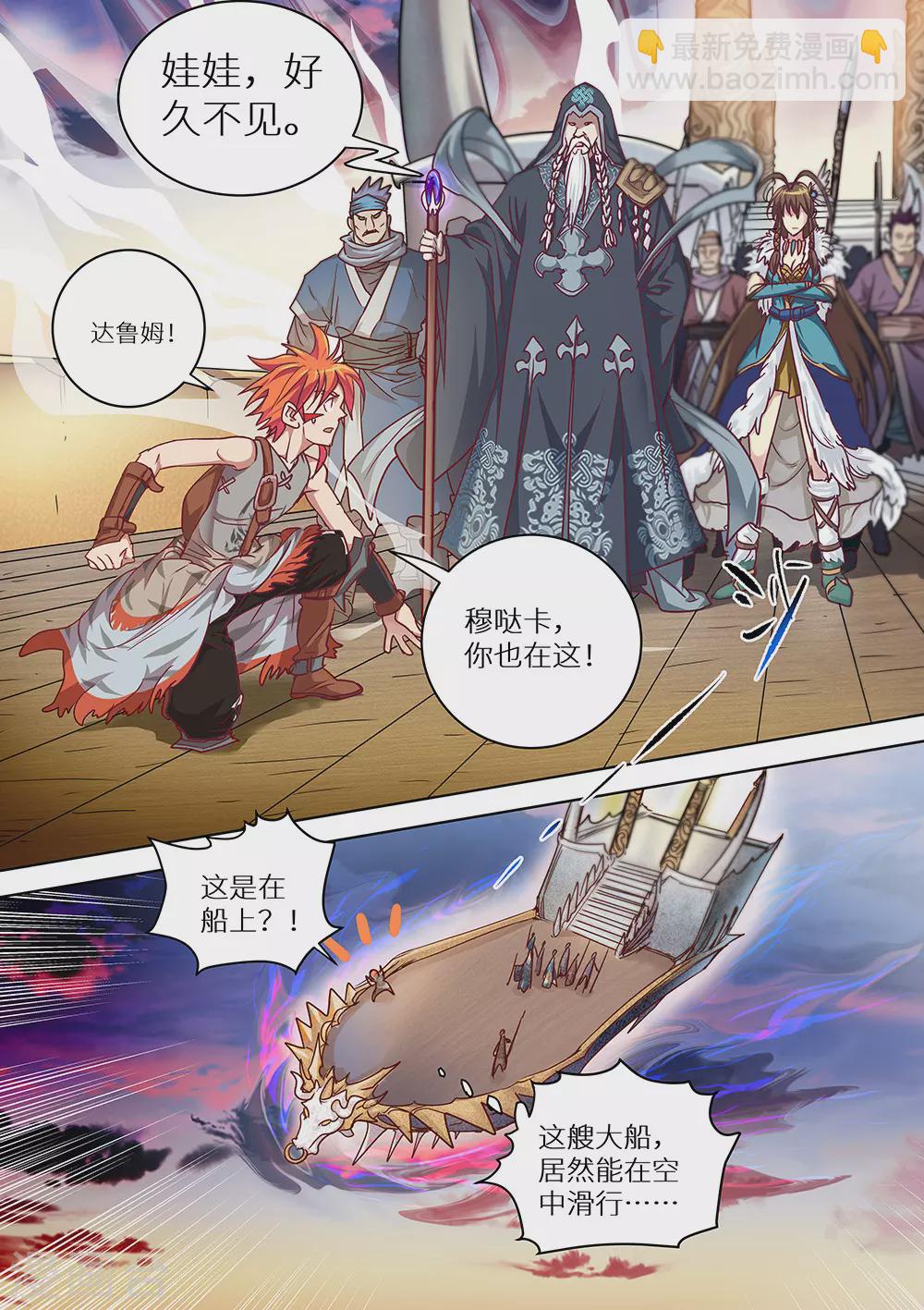 《最强原始人》第67话 又见穆哒卡 第4页