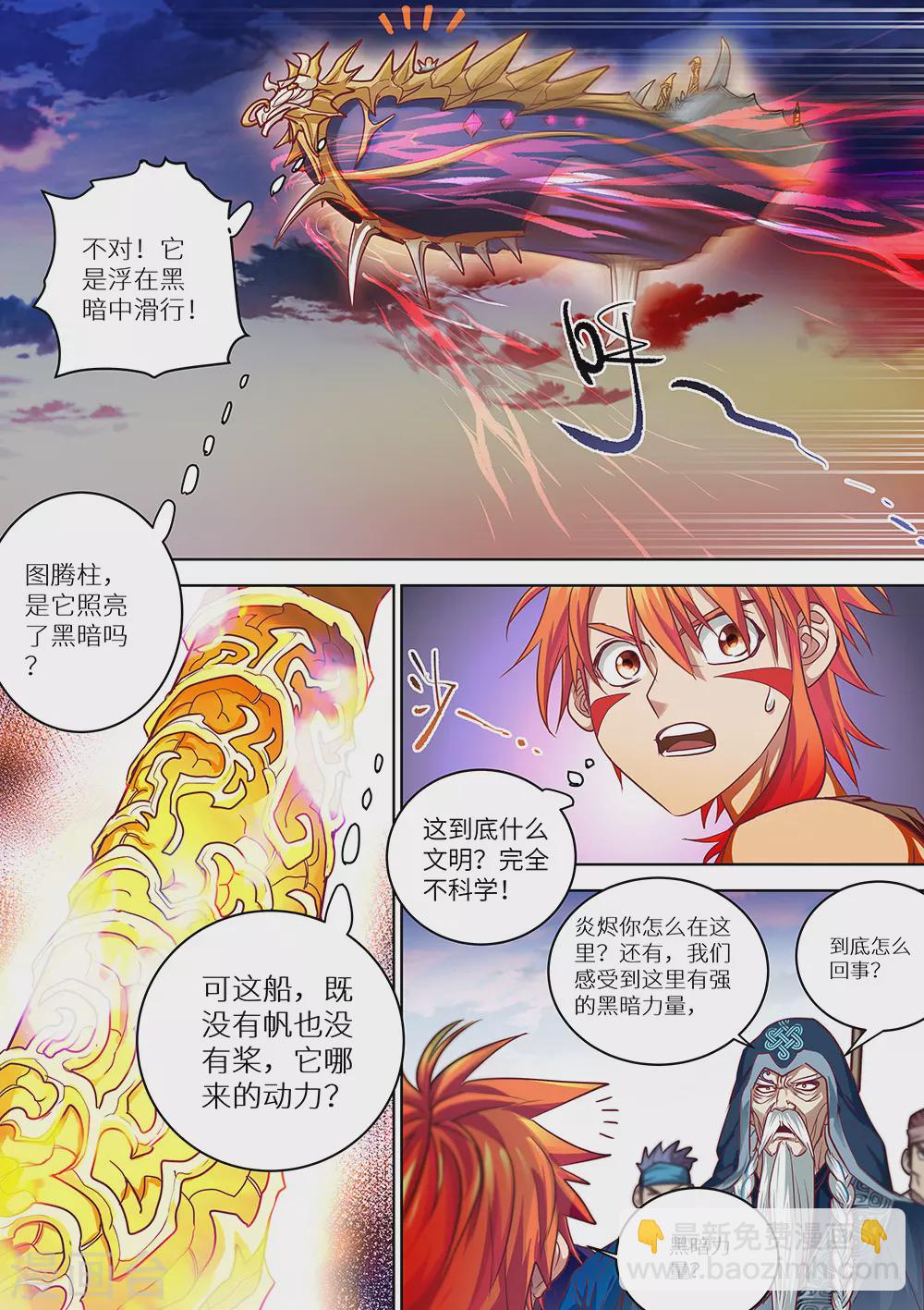 《最强原始人》第67话 又见穆哒卡 第5页
