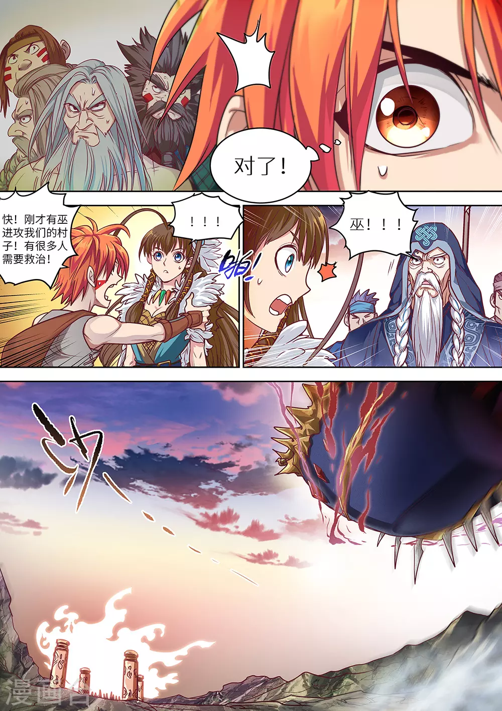 《最强原始人》第67话 又见穆哒卡 第6页