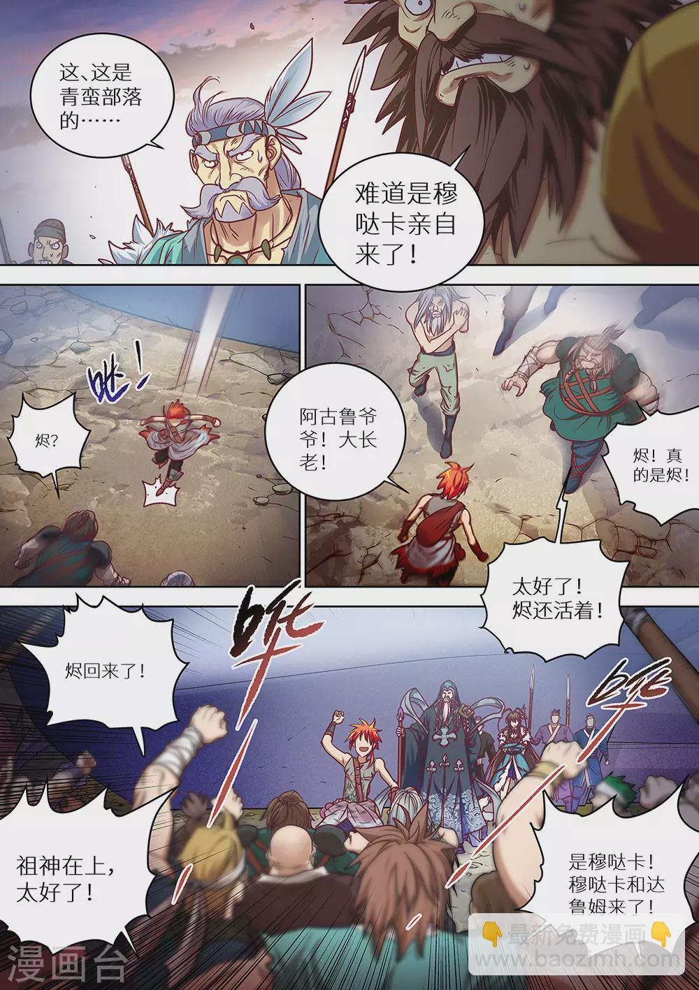 《最强原始人》第67话 又见穆哒卡 第8页