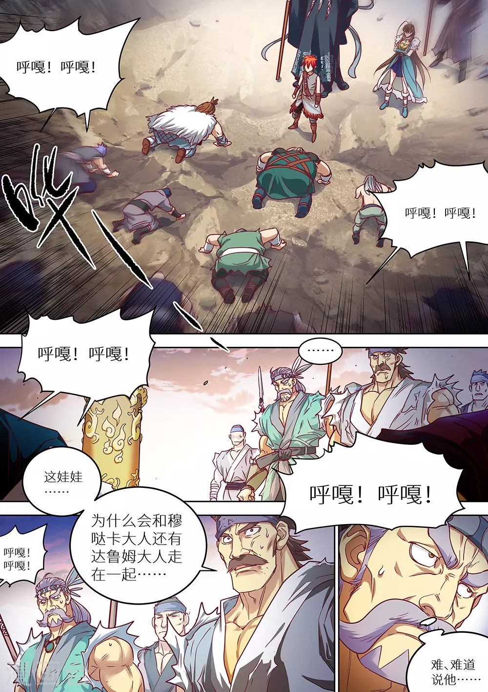 《最强原始人》第67话 又见穆哒卡 第9页