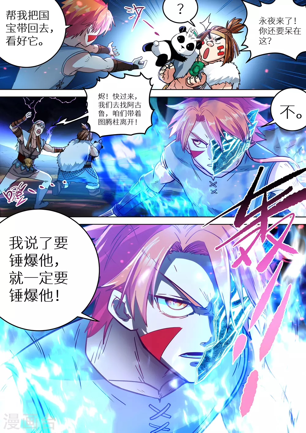 《最强原始人》第64话 说锤爆他，就一定要锤爆他！ 第13页