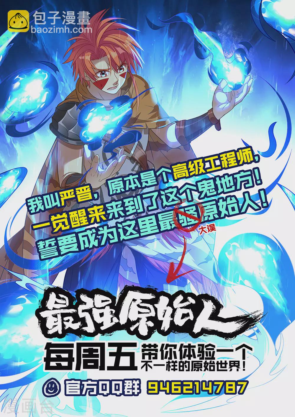 《最强原始人》第64话 说锤爆他，就一定要锤爆他！ 第14页
