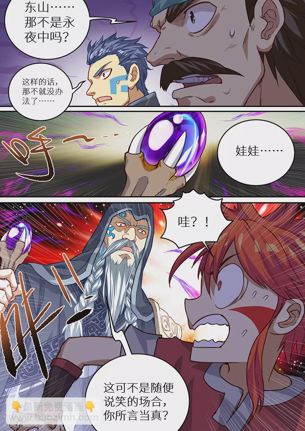 《最强原始人》第70话 一波未平，一波又起 第11页