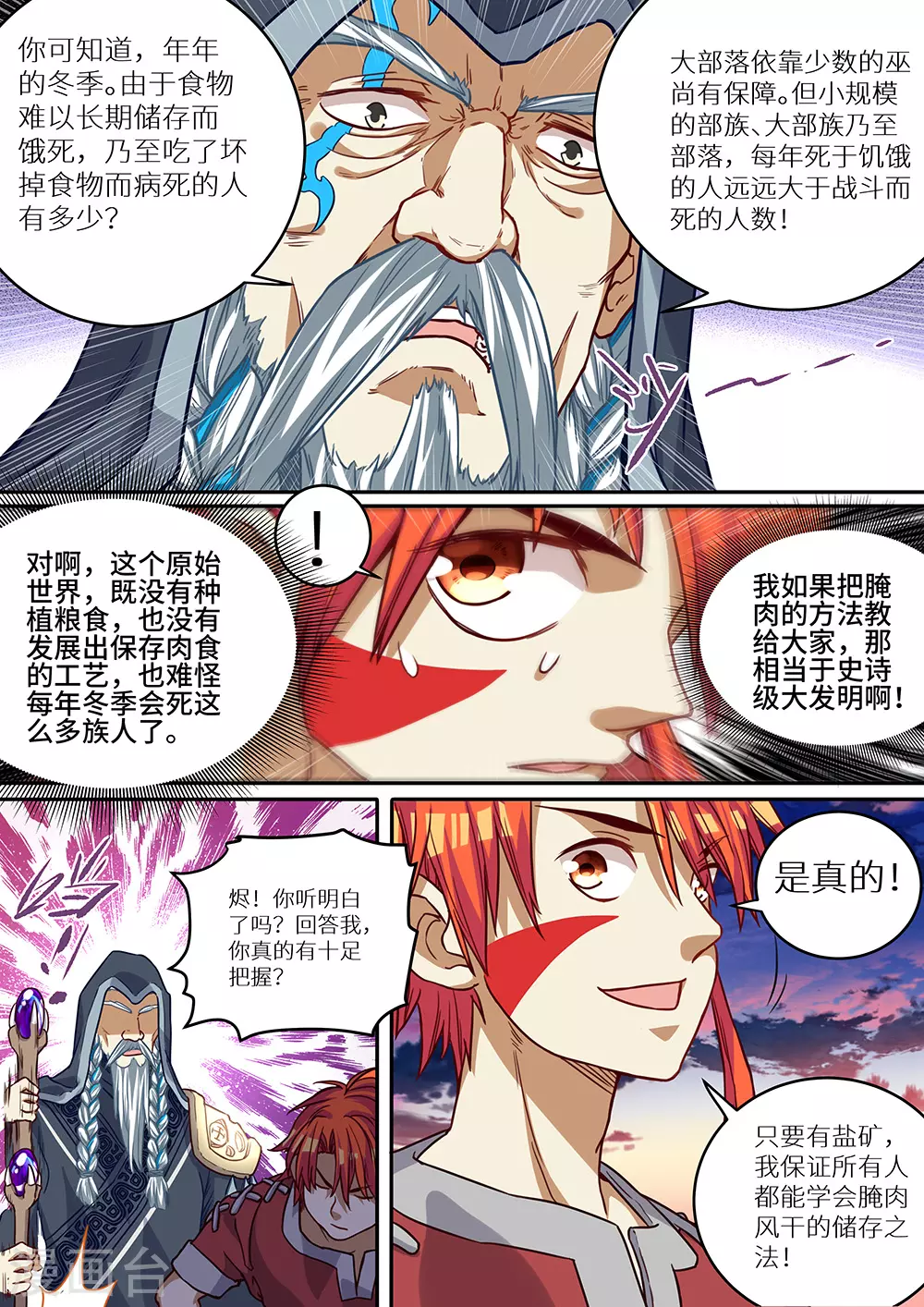 《最强原始人》第70话 一波未平，一波又起 第12页