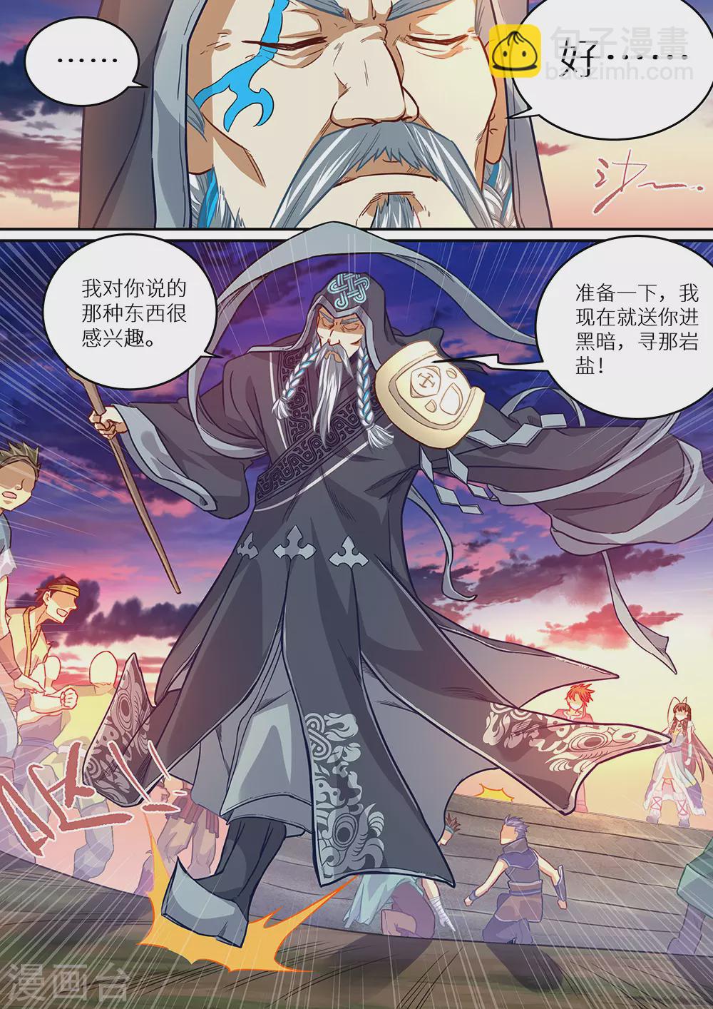 《最强原始人》第70话 一波未平，一波又起 第13页