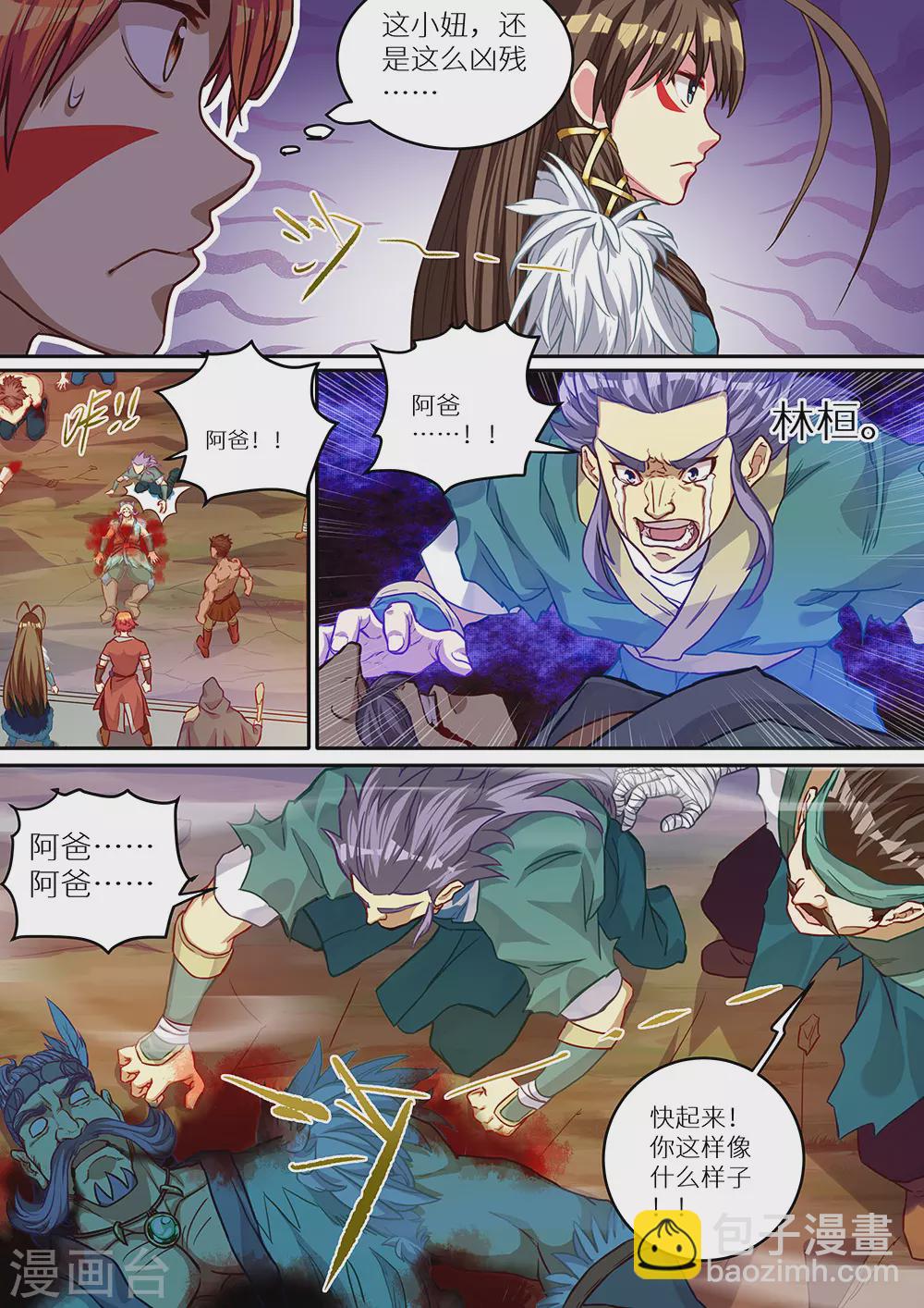《最强原始人》第70话 一波未平，一波又起 第2页