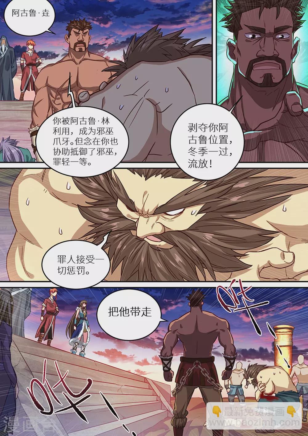 《最强原始人》第70话 一波未平，一波又起 第3页