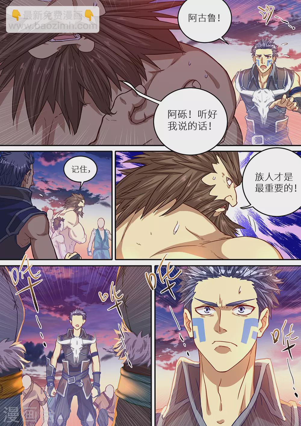 《最强原始人》第70话 一波未平，一波又起 第4页
