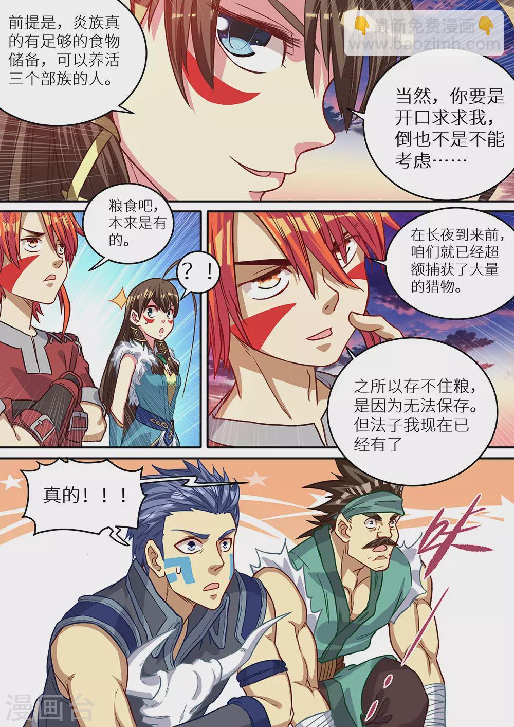 《最强原始人》第70话 一波未平，一波又起 第8页