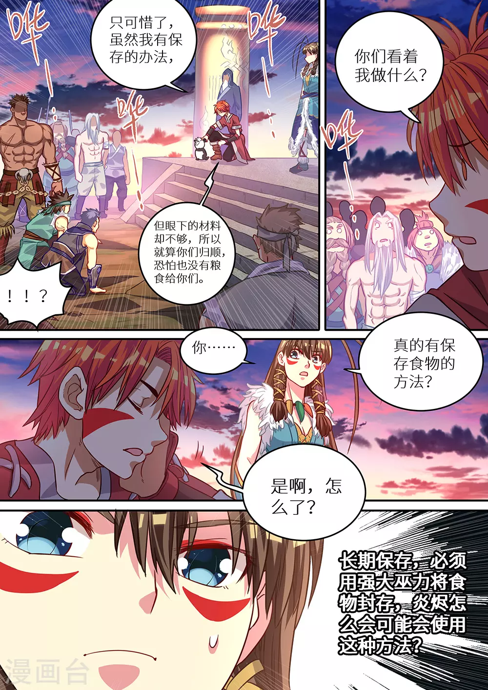 《最强原始人》第70话 一波未平，一波又起 第9页