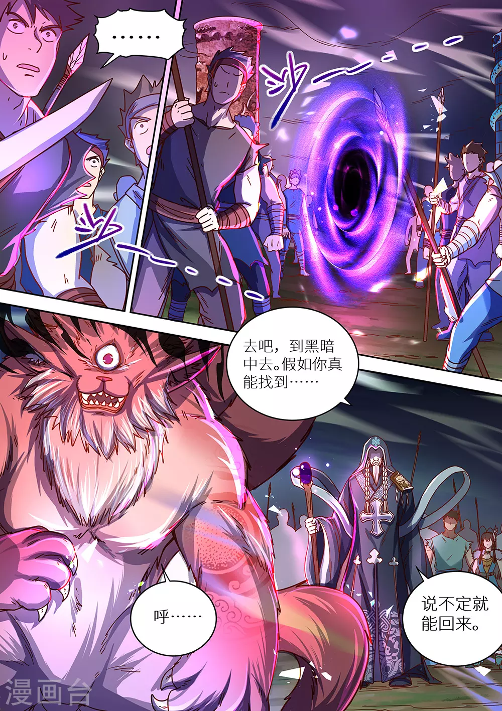 《最强原始人》第68话 想进黑暗看看吗？ 第10页