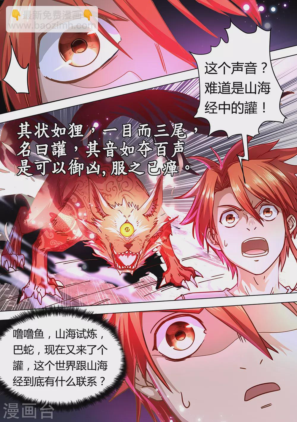 《最强原始人》第68话 想进黑暗看看吗？ 第14页