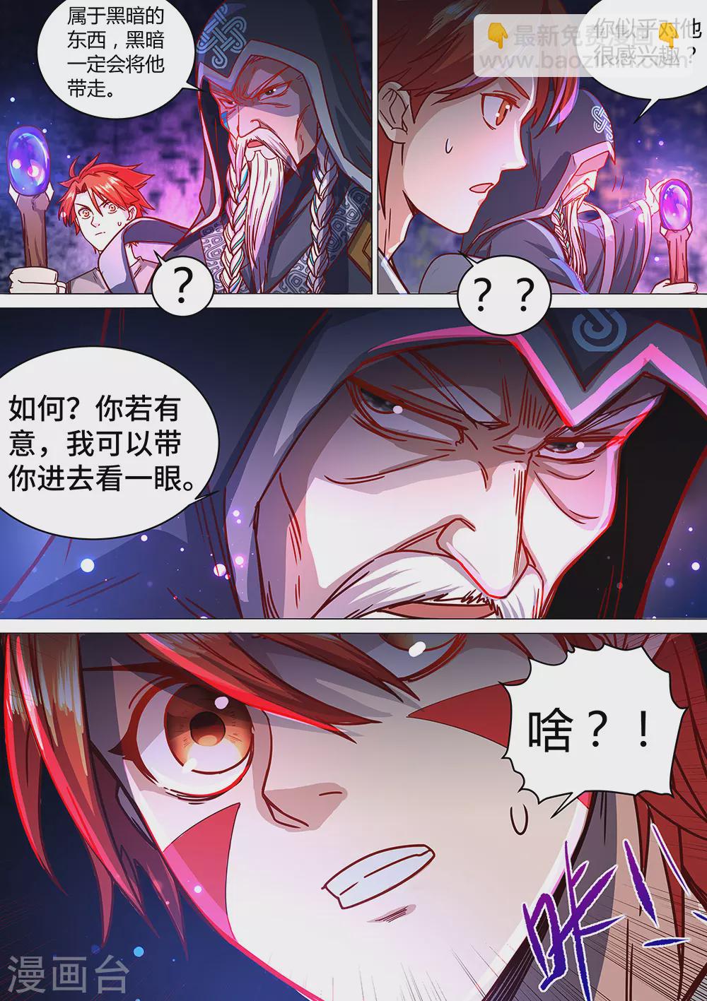《最强原始人》第68话 想进黑暗看看吗？ 第15页