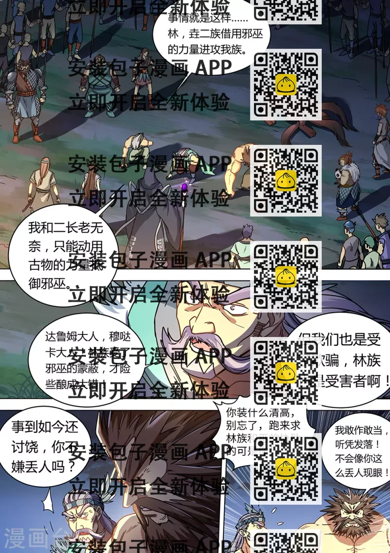 《最强原始人》第68话 想进黑暗看看吗？ 第2页