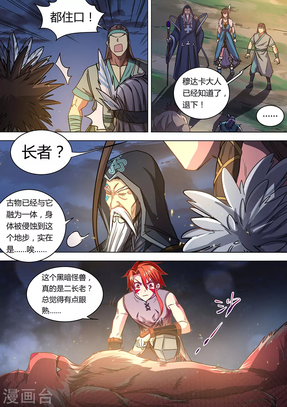 《最强原始人》第68话 想进黑暗看看吗？ 第3页