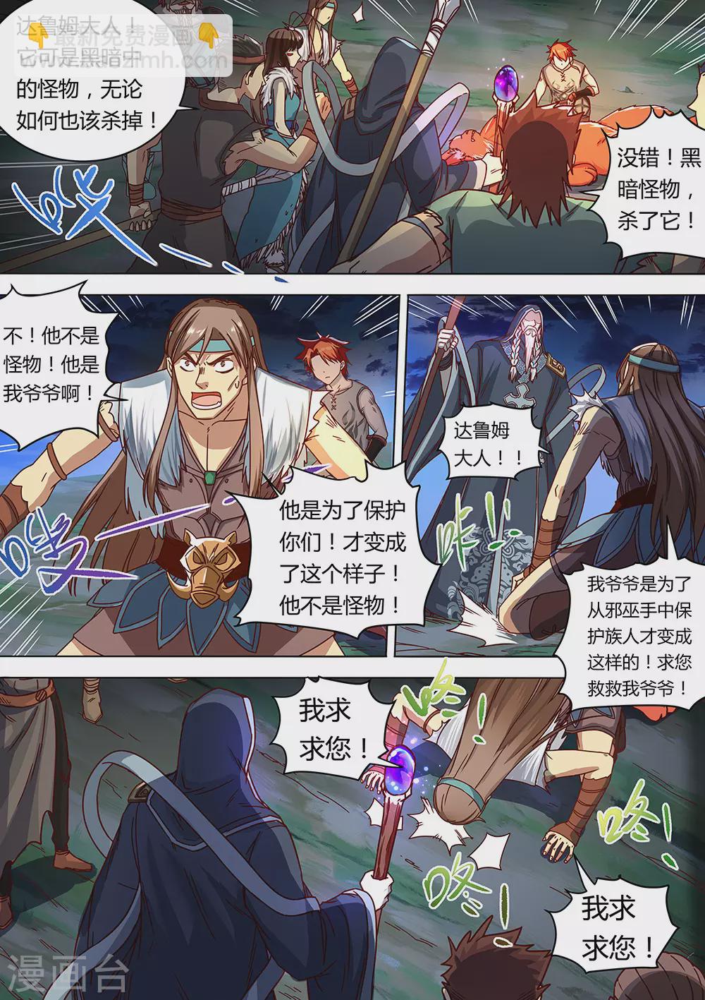 《最强原始人》第68话 想进黑暗看看吗？ 第4页
